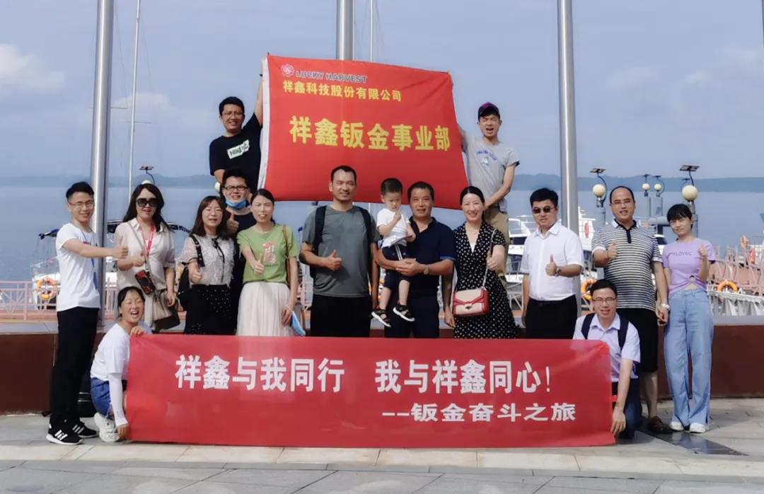 快樂(lè)工作，幸福生活，幸福祥鑫！